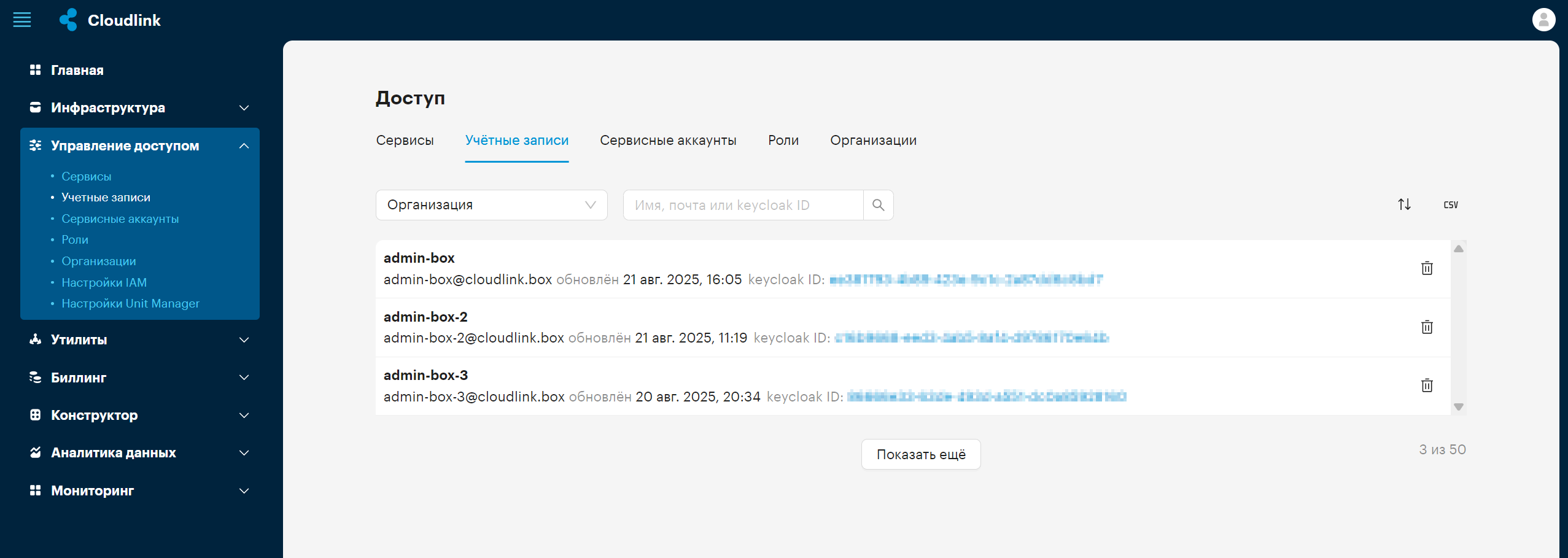 access control accounts main