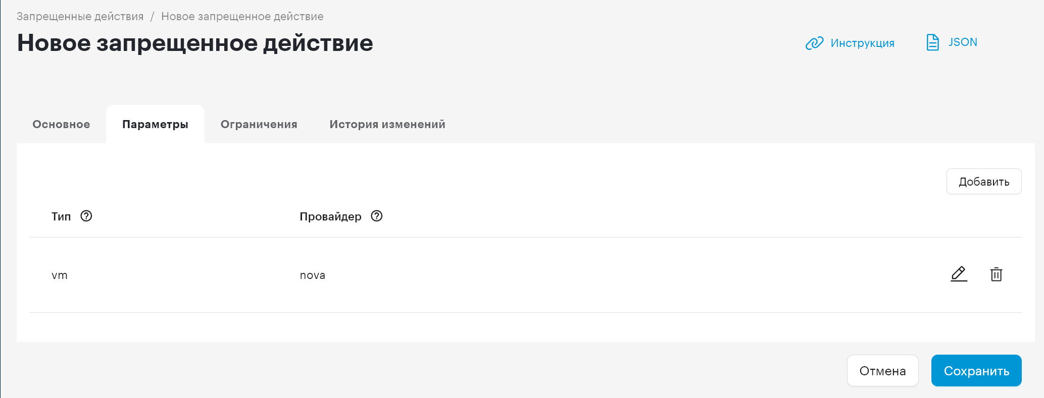 constructor restrictive actions create 2