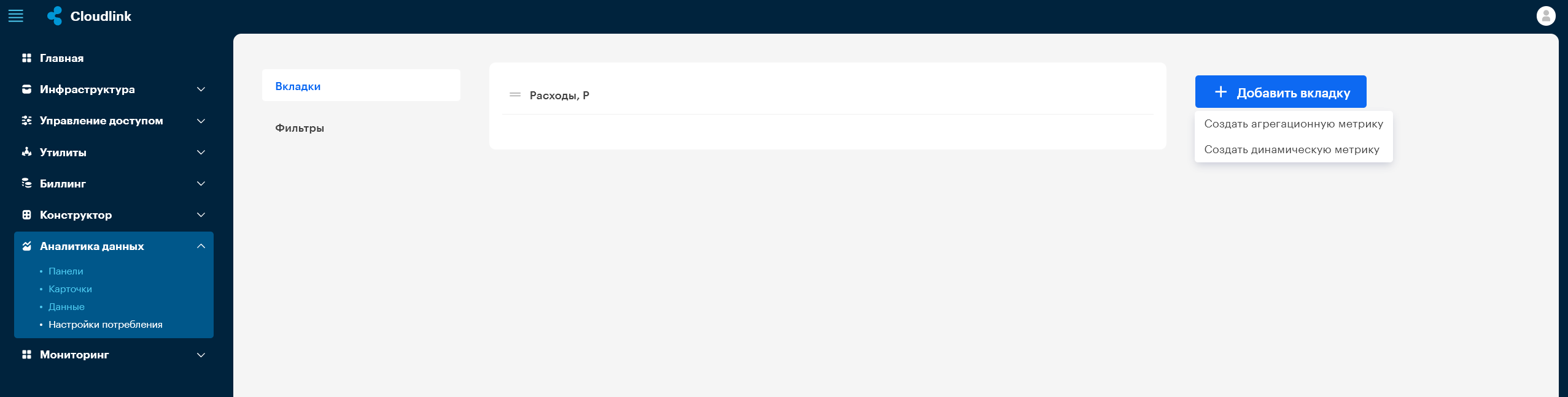 data analytics config settings