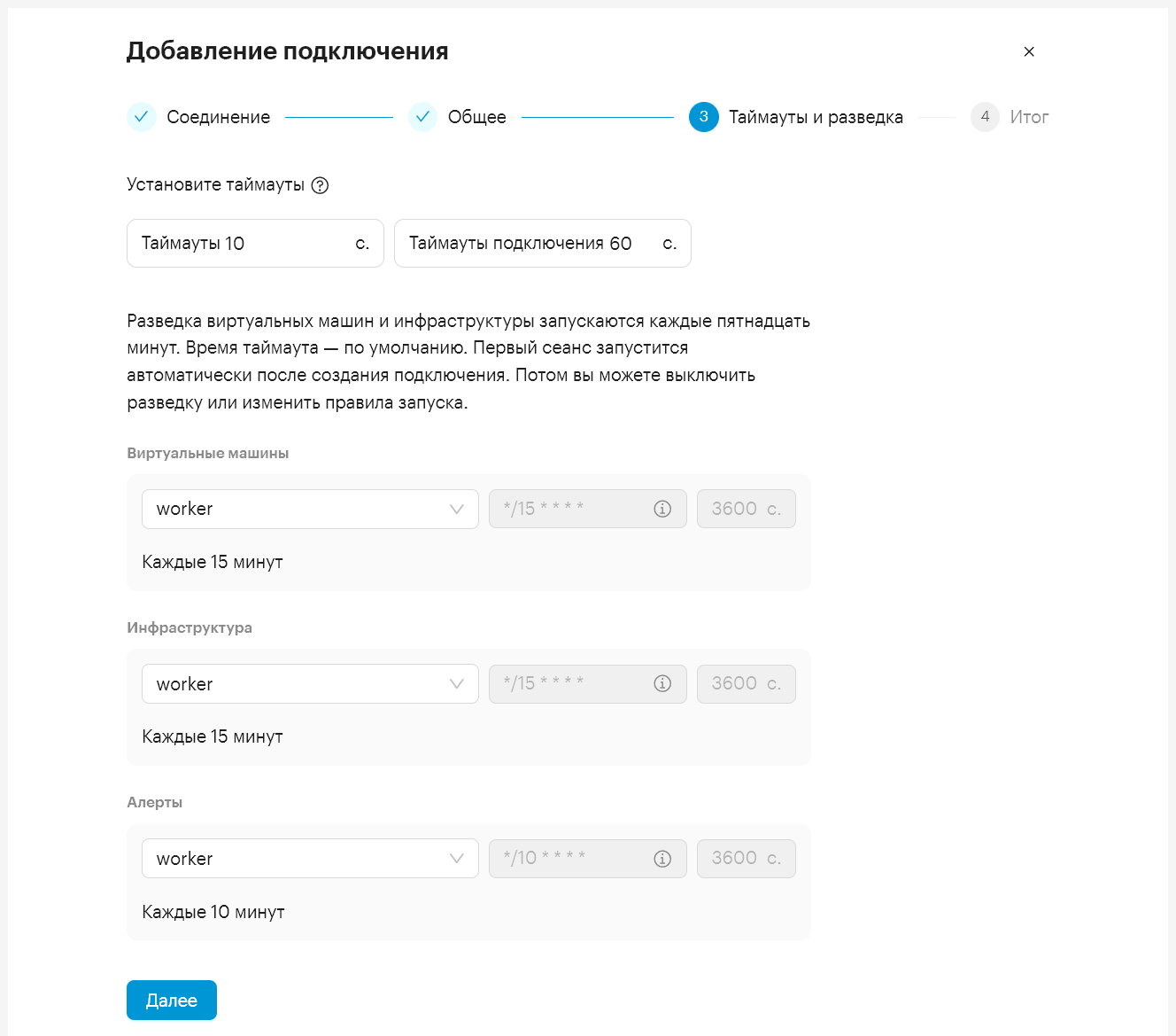 infra cloud add connection 3
