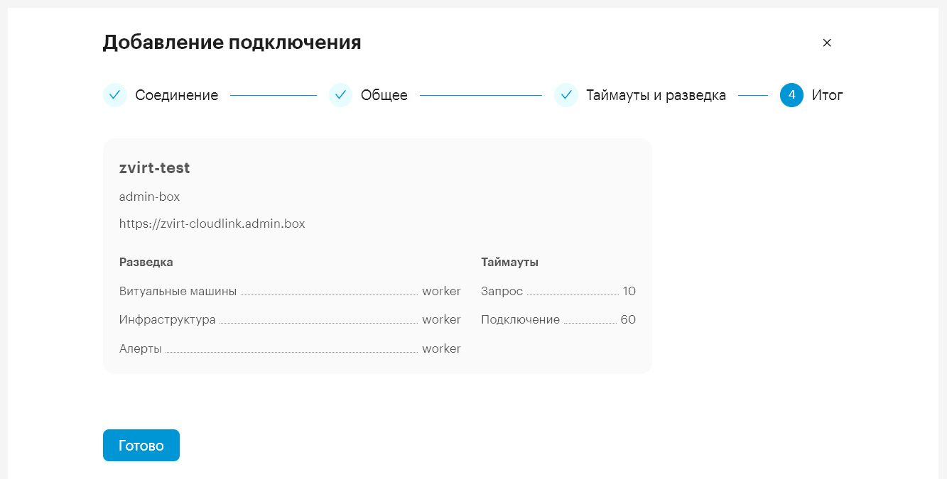 infra cloud add connection 4
