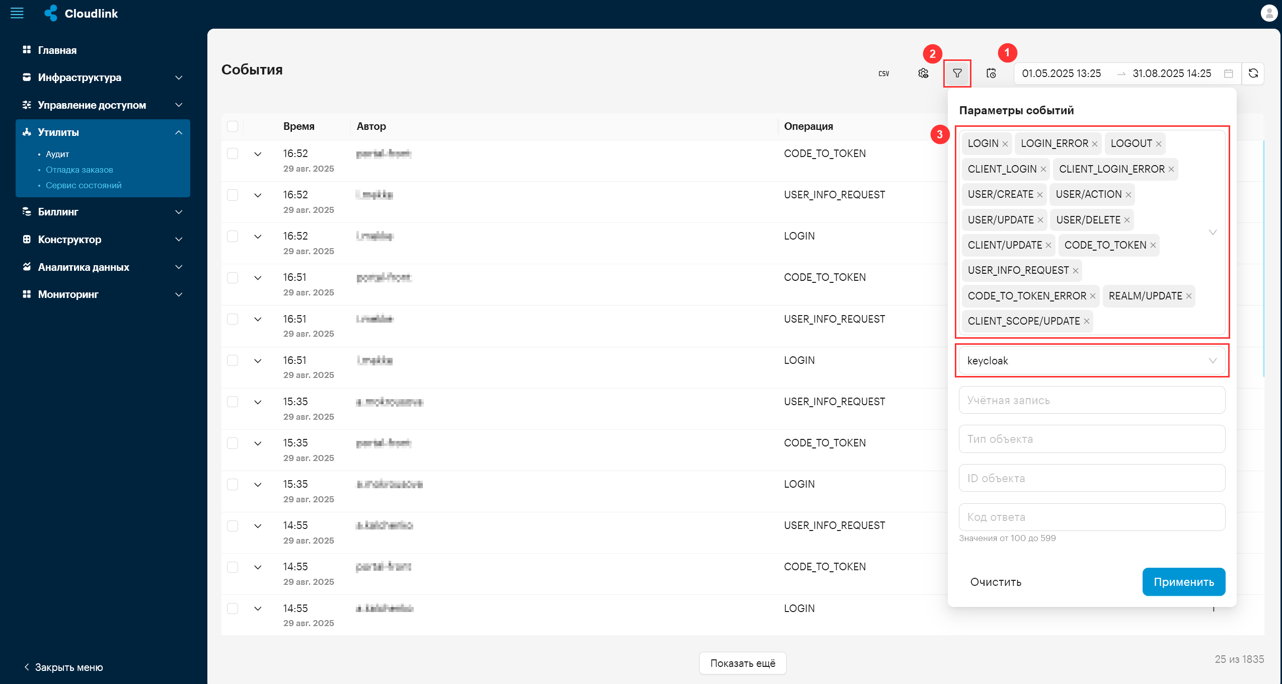 utilities audit filter keycloak