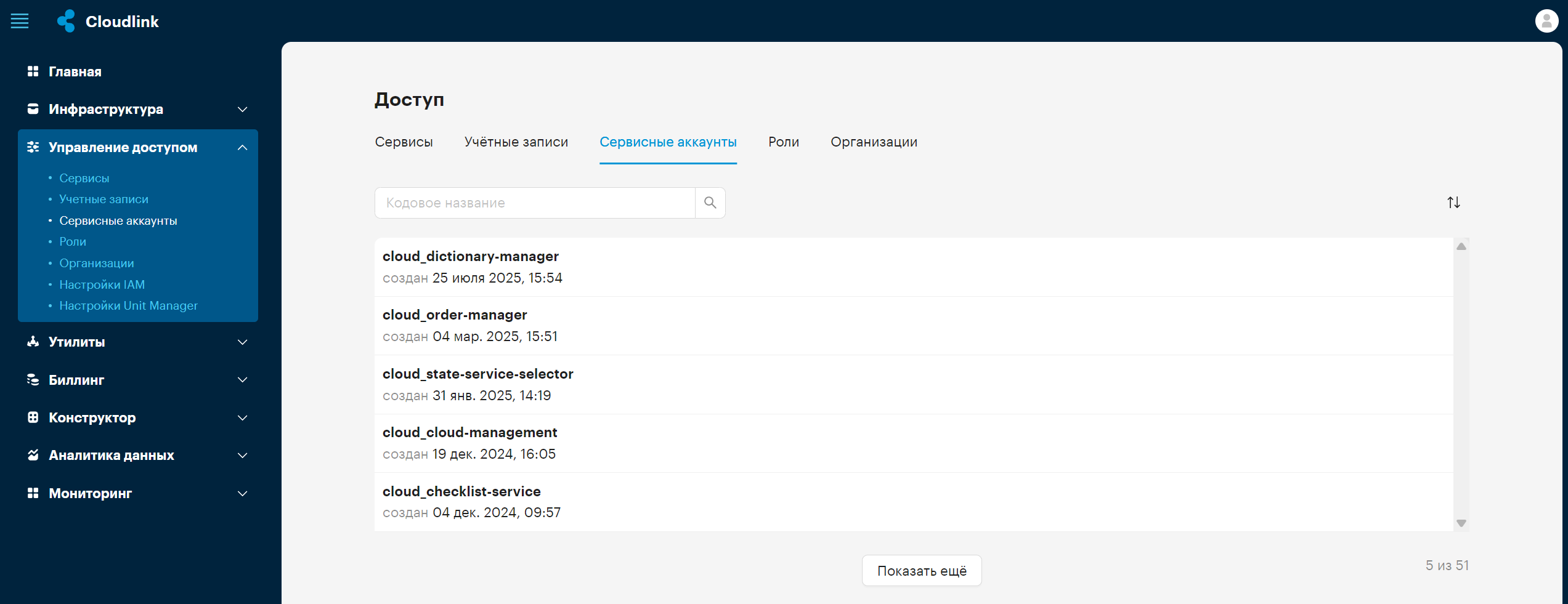 access control service accounts main