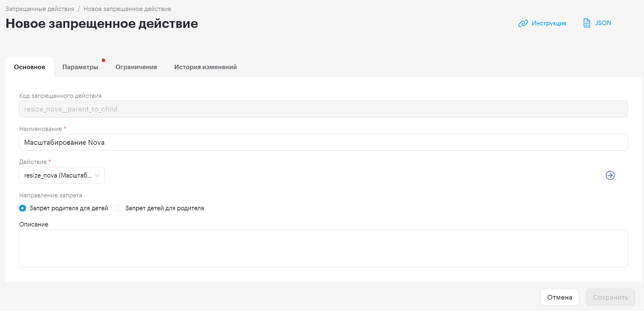 constructor restrictive actions create 1