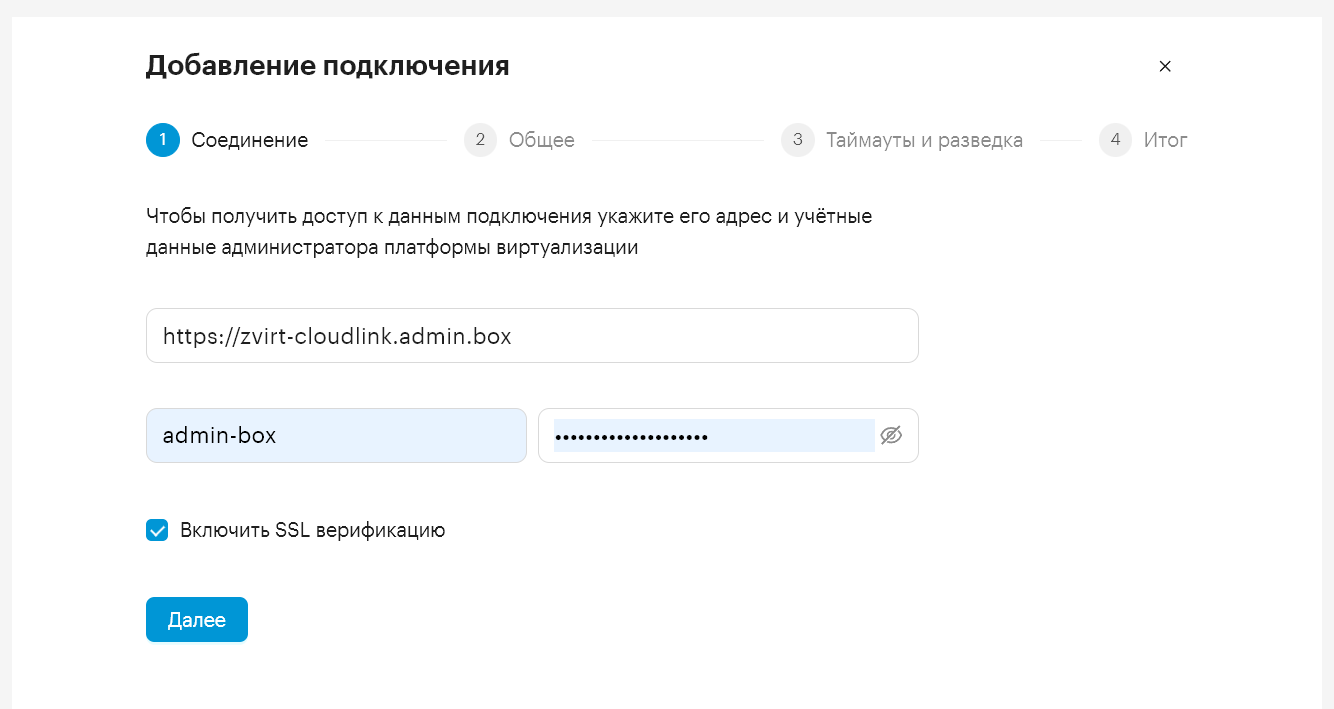 infra cloud add connection 2