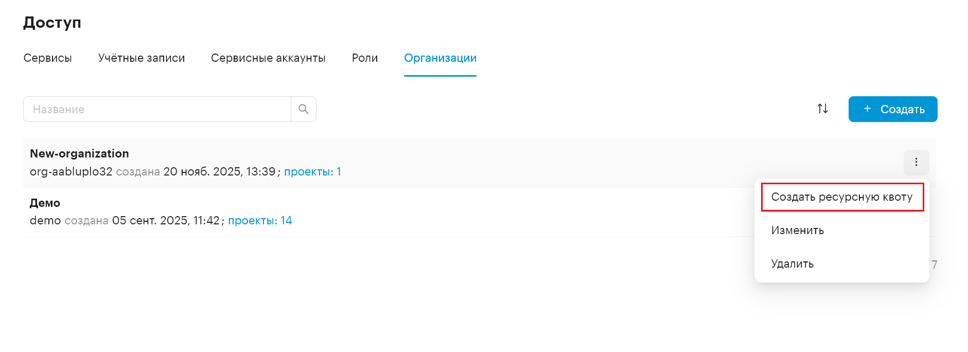 access control organization add quota 1