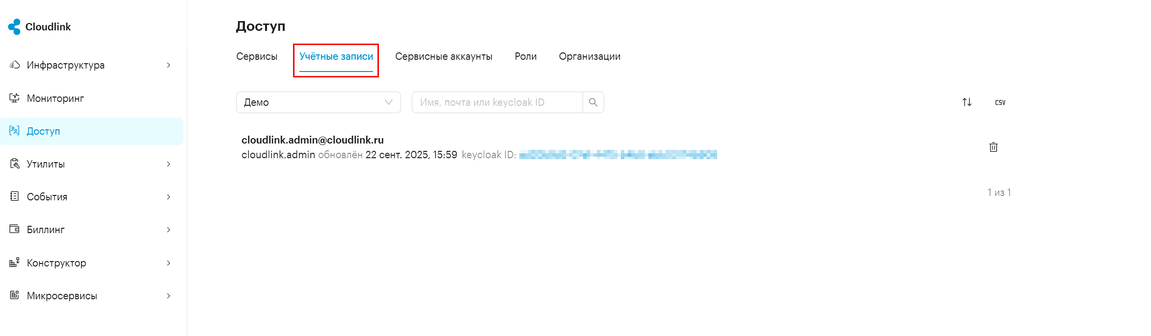 access control accounts main