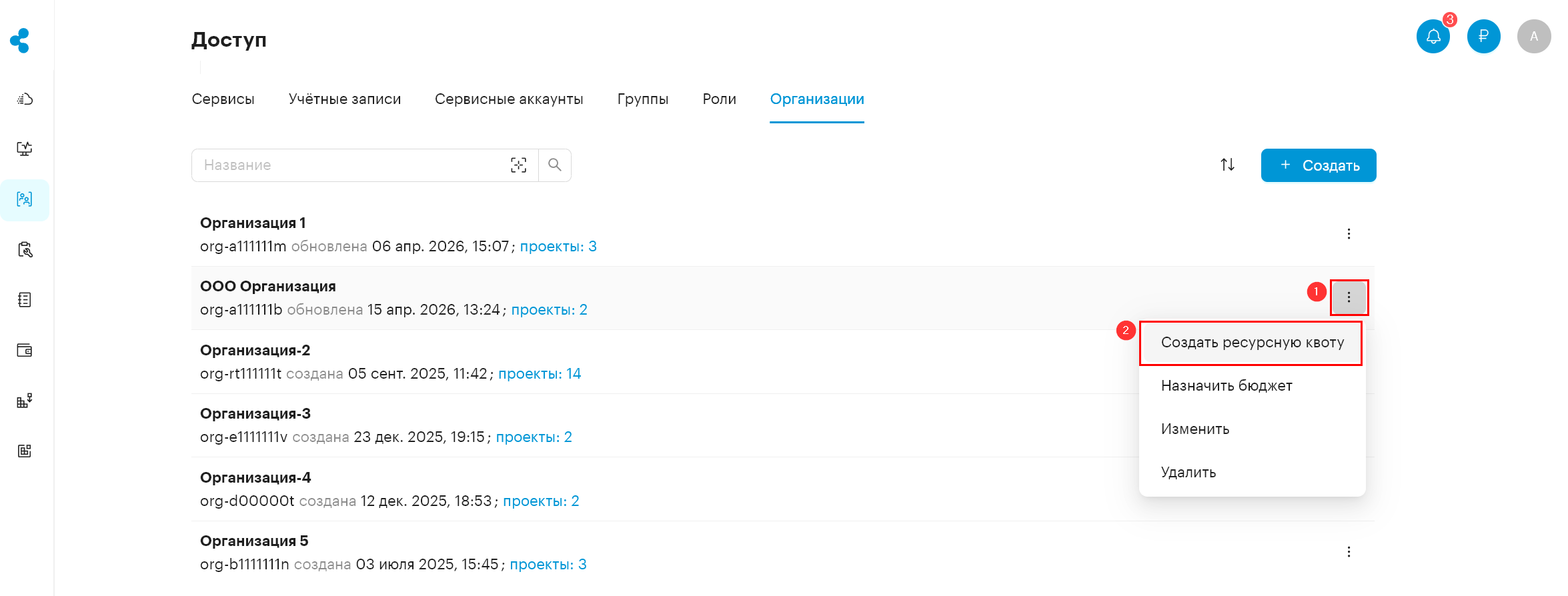 access control organization add quota 1