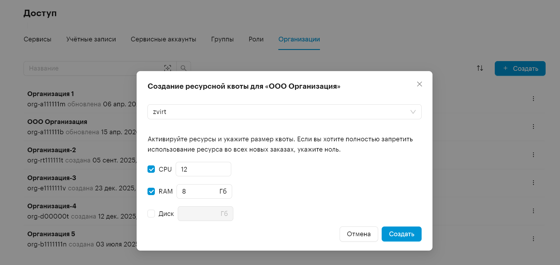access control organization add quota