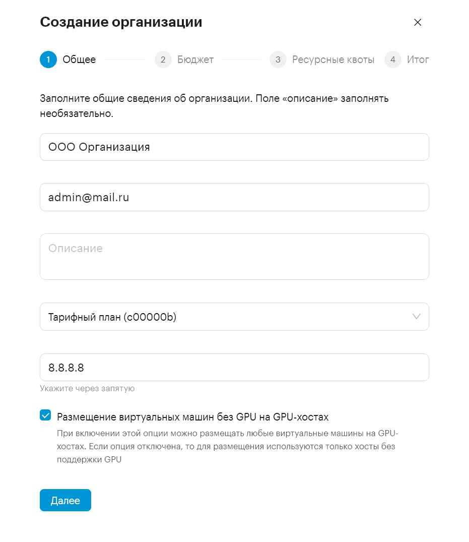 access control organization create 1
