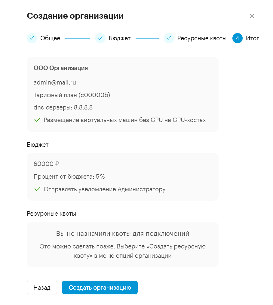 access control organization create 4