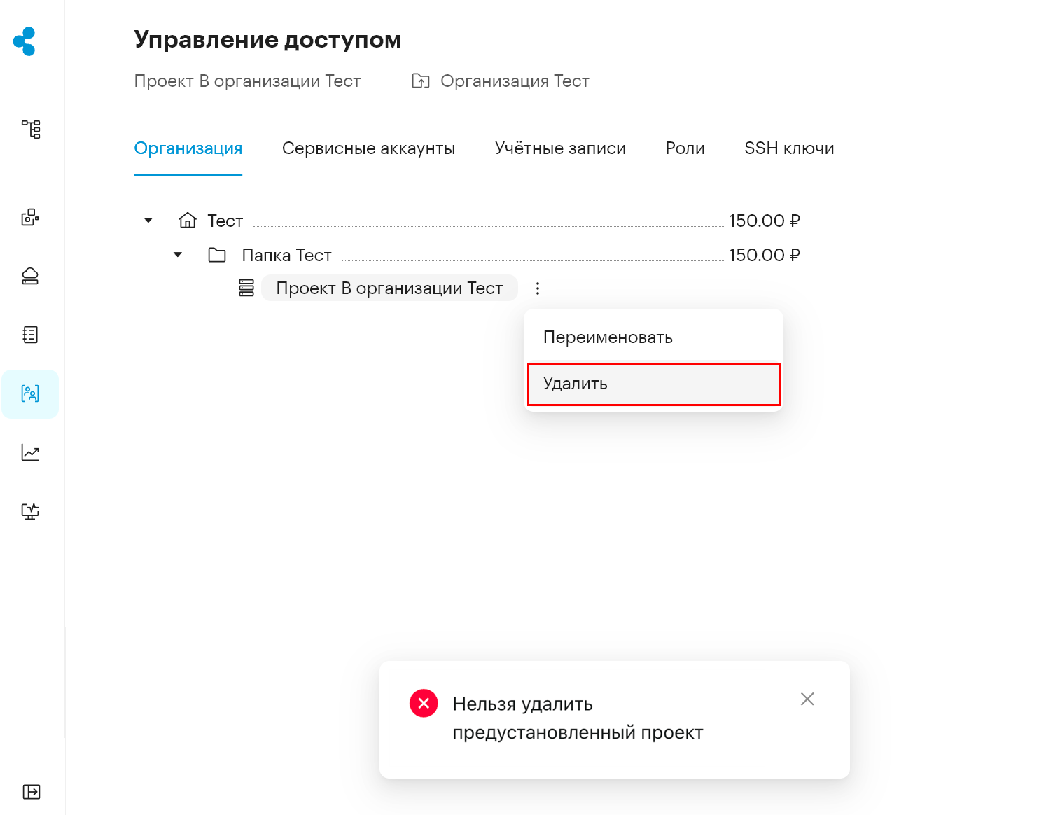 access control organization default