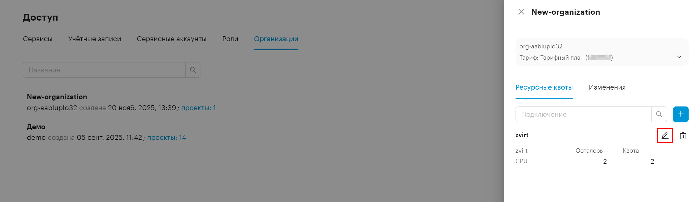 access control organization edit quota