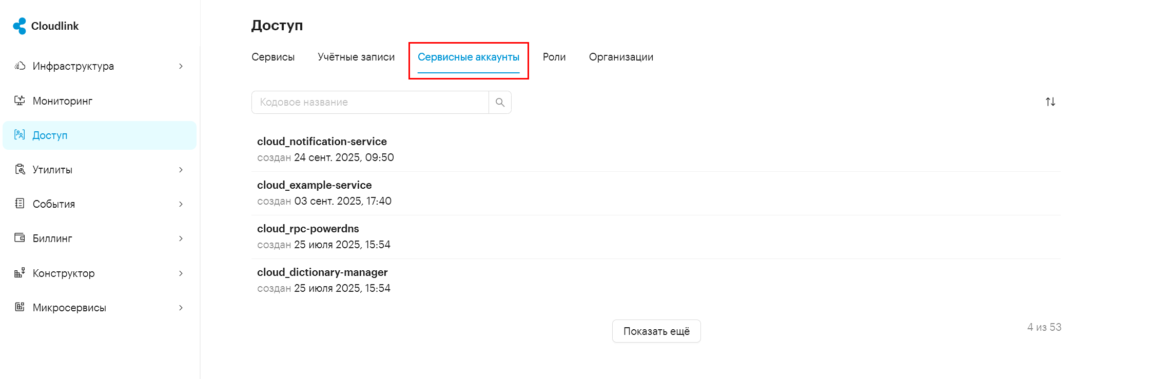 access control service accounts main
