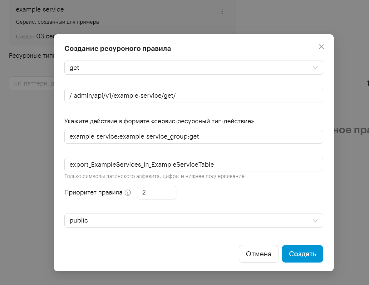 access control services resource rule create