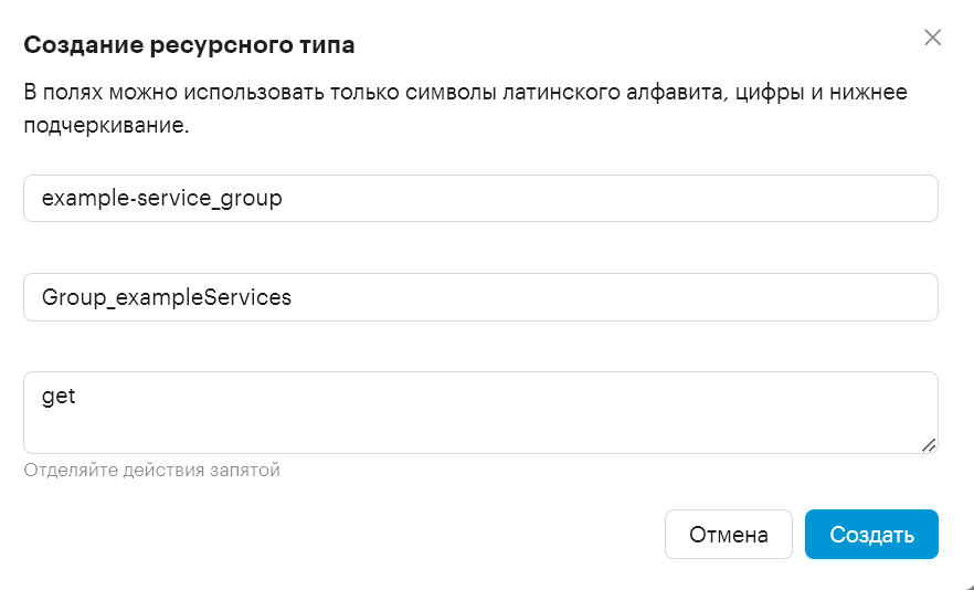 access control services resource type create