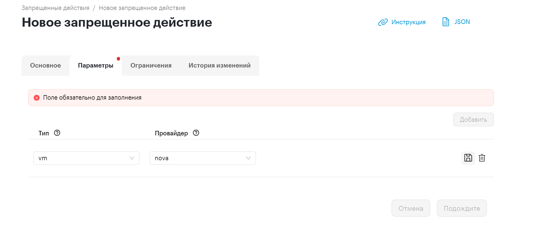 constructor restrictive actions create 2