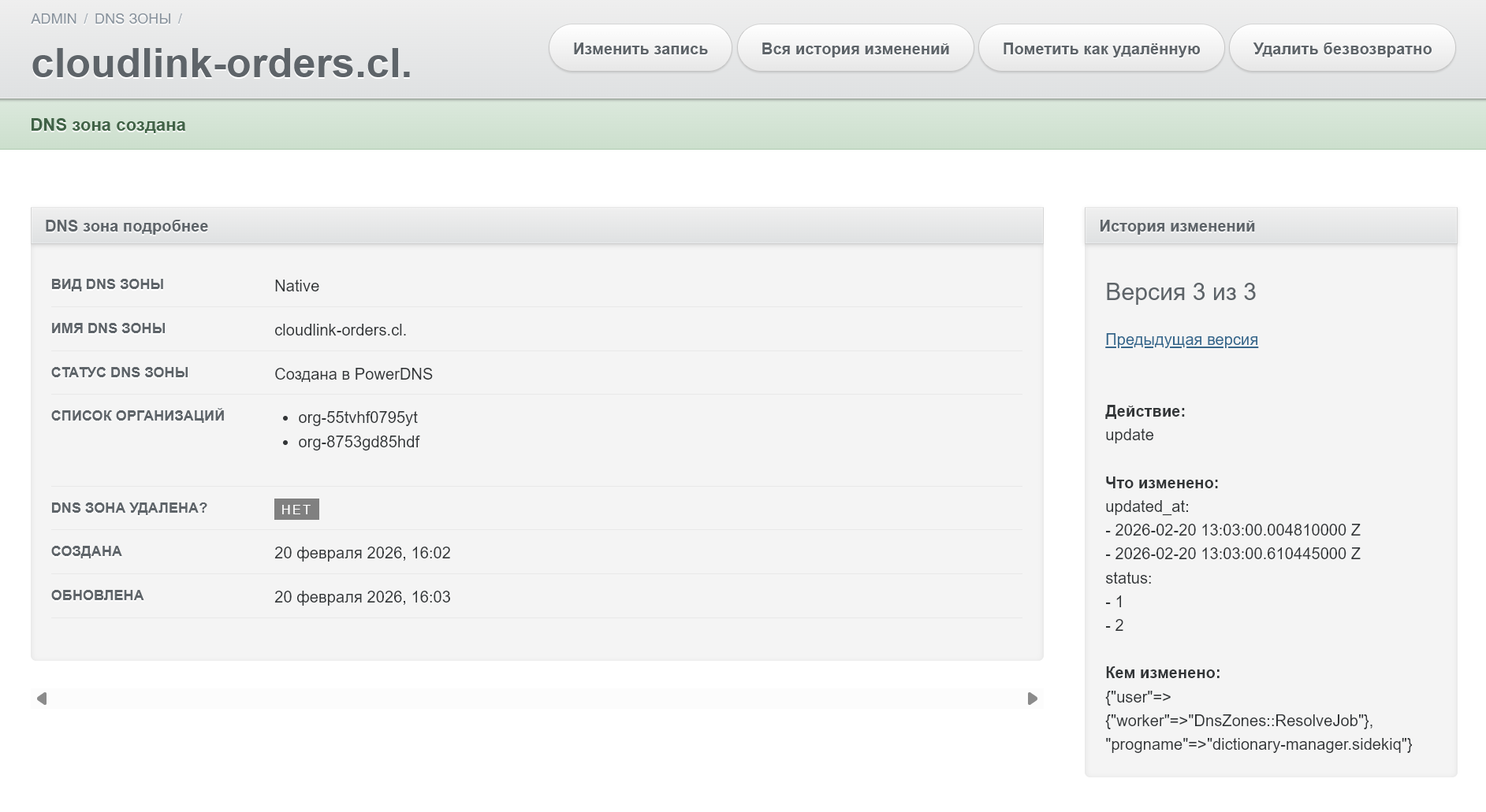 dns admin create success