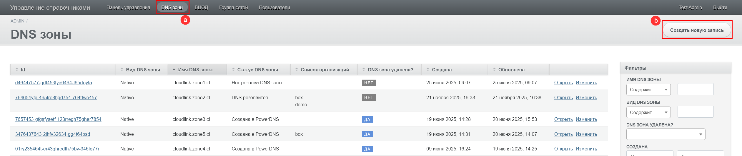 dns admin main