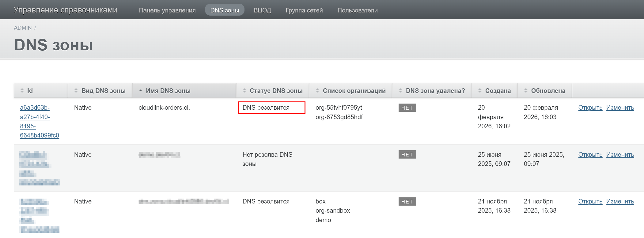 dns admin resolve status