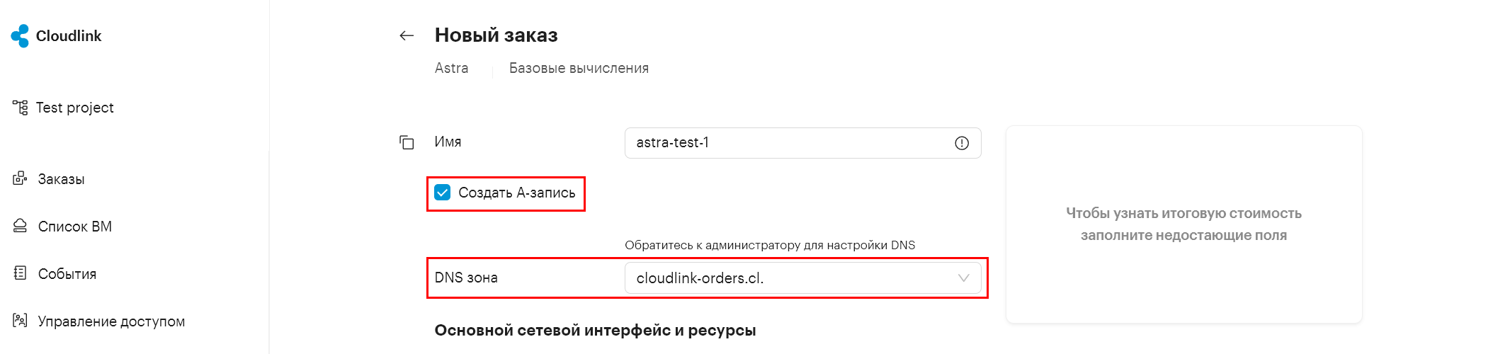 dns portal orders check zone