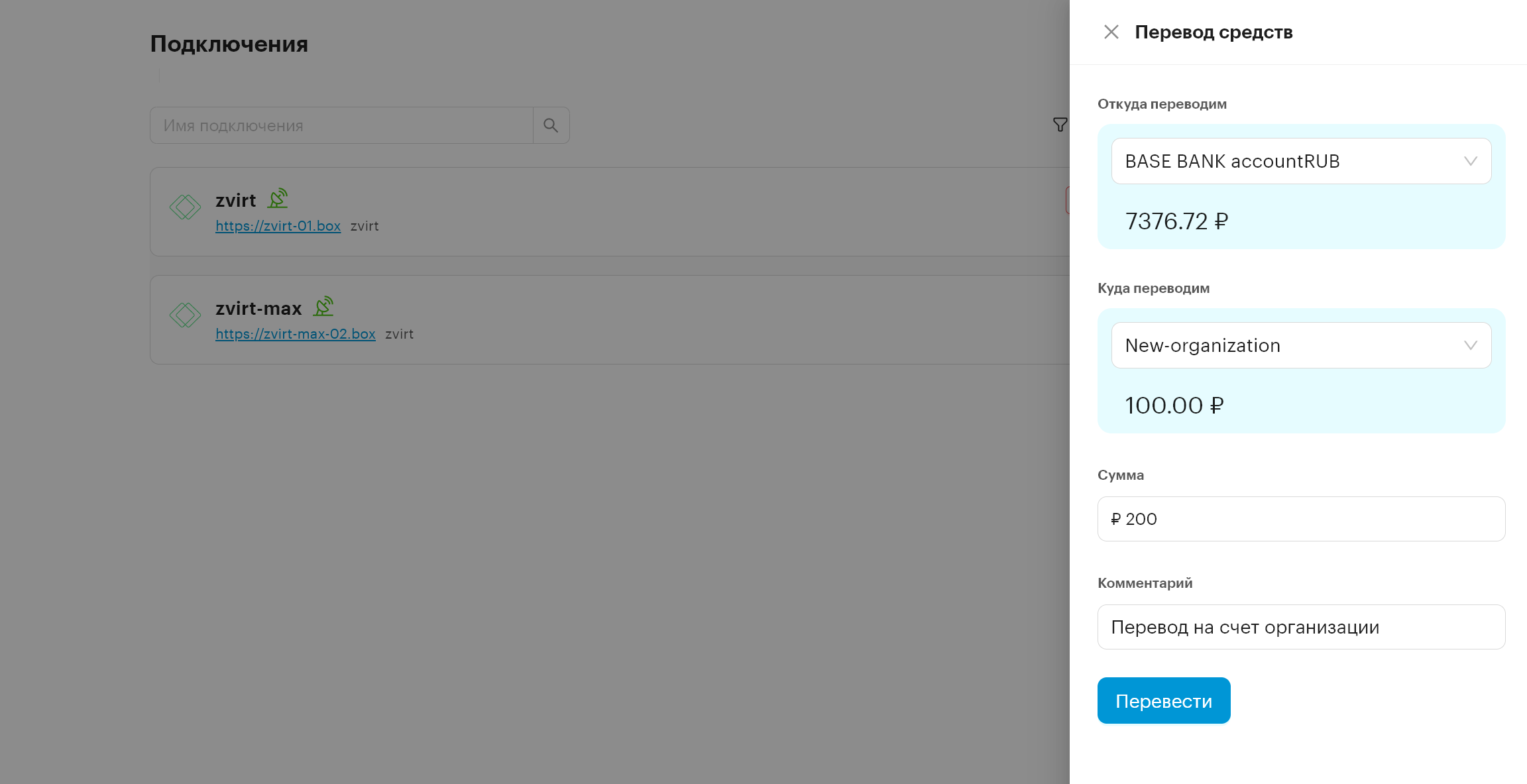 funds transfer create transfer