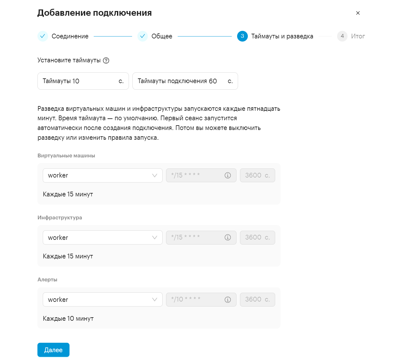 infra cloud add connection 3