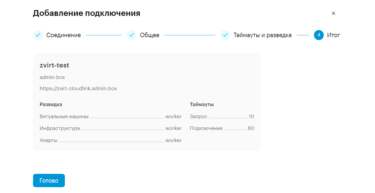 infra cloud add connection 4