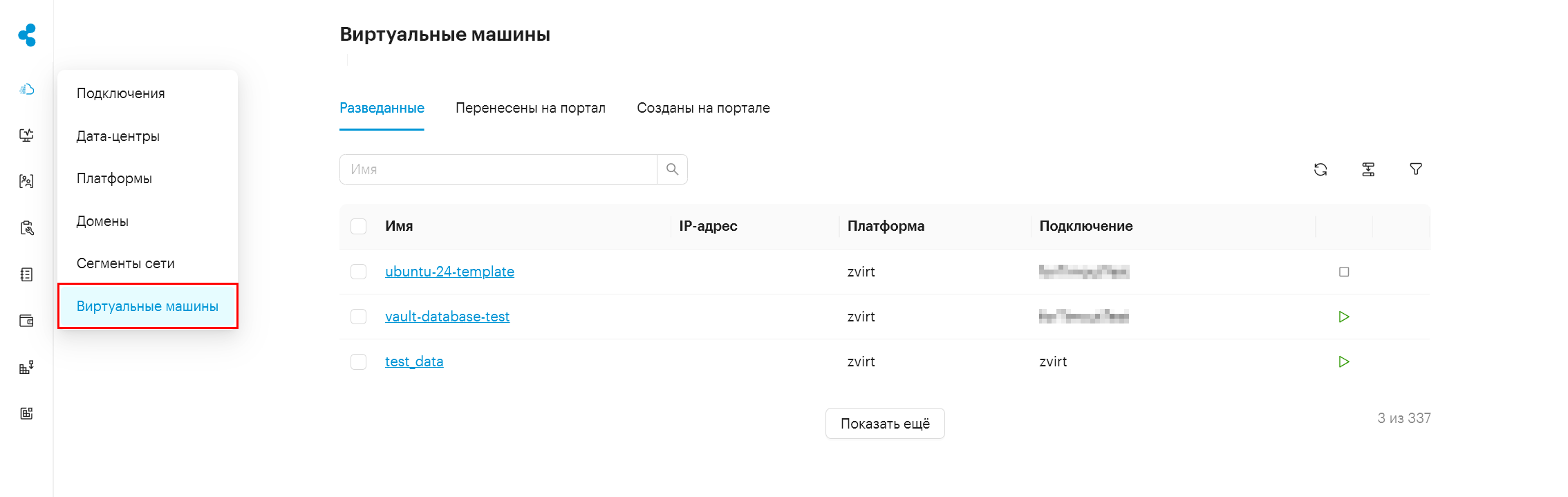 infra vm main