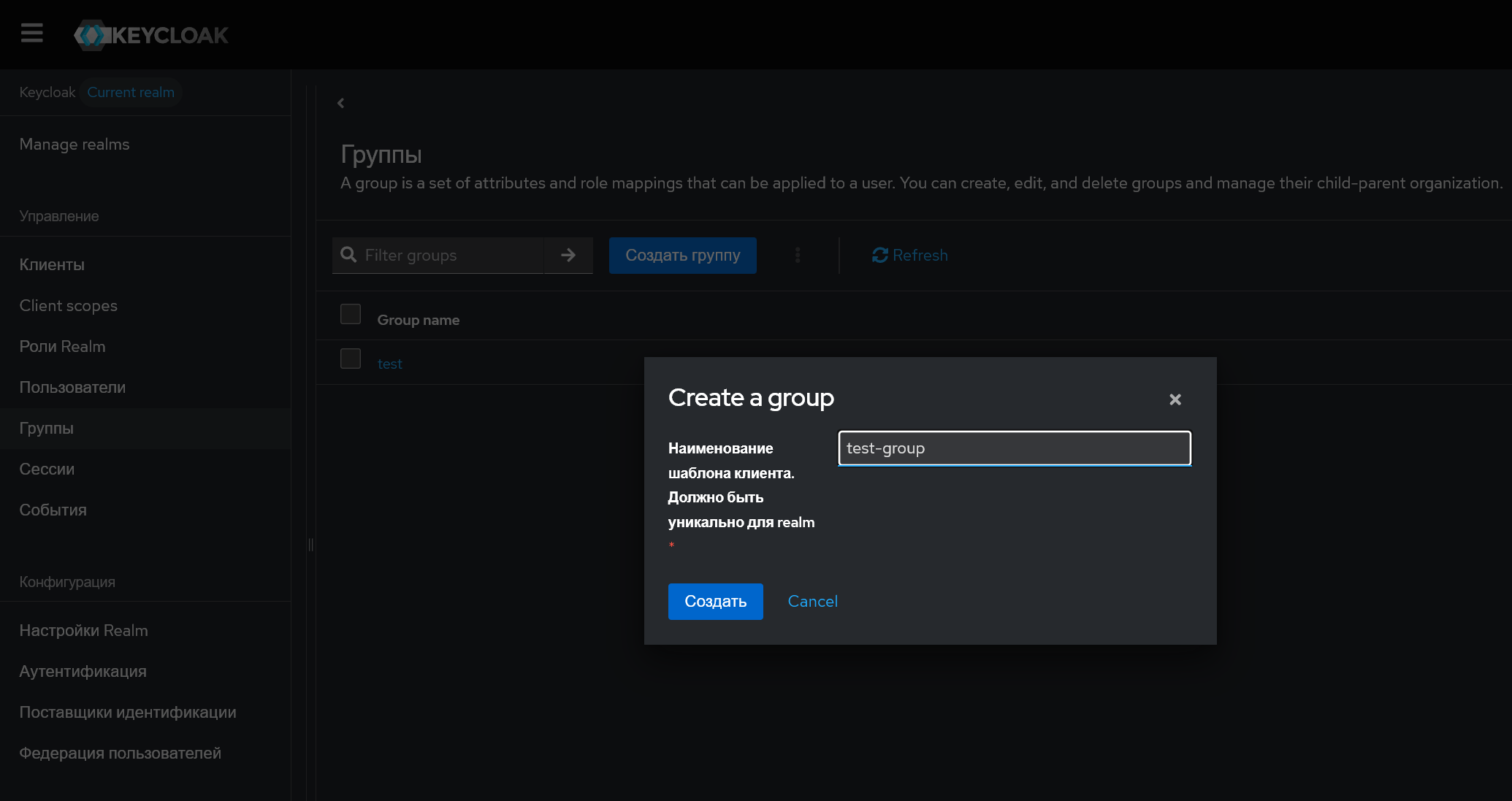 keycloak groups 1