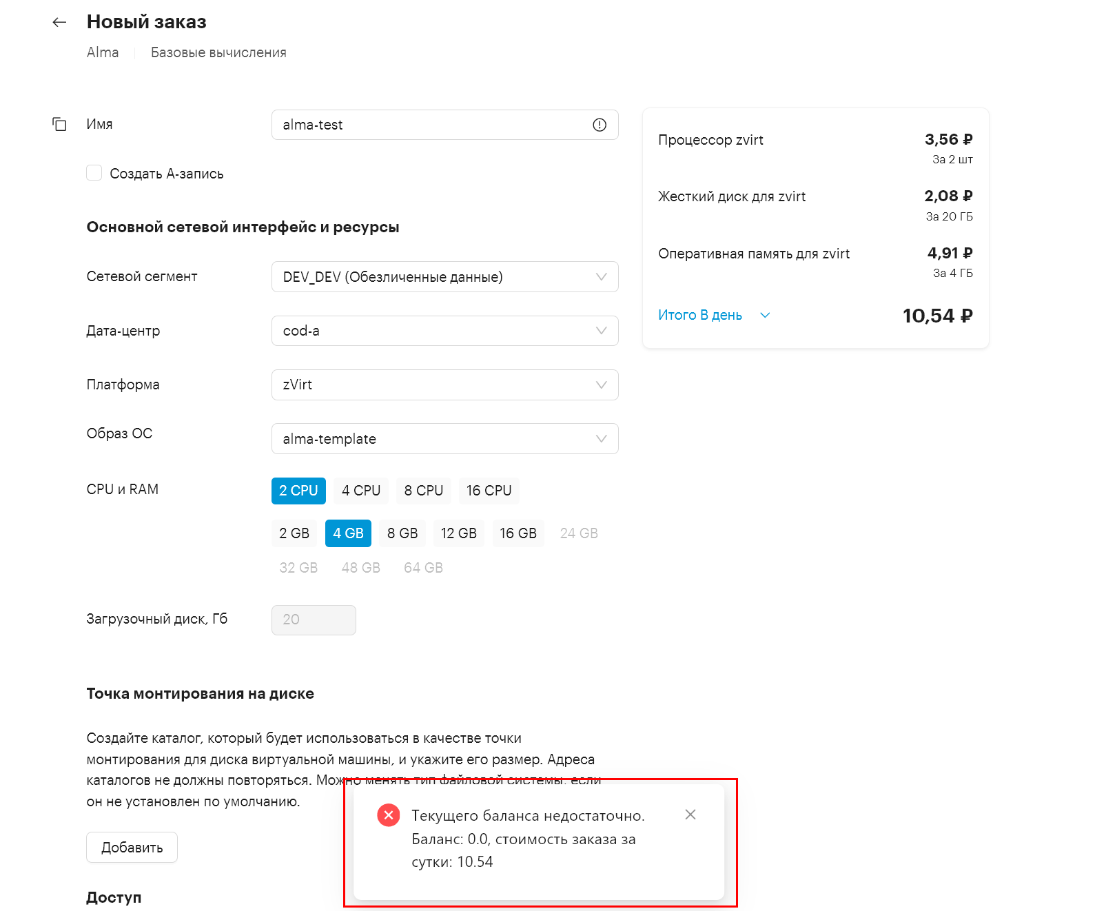 faq vm with low balance 3