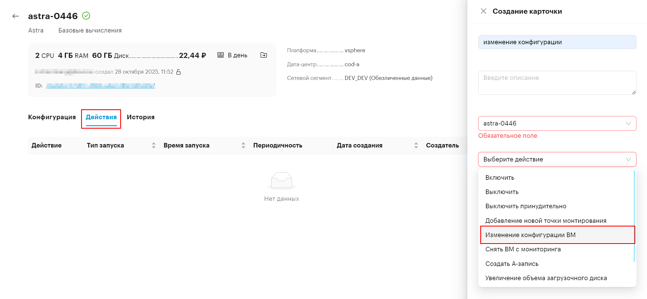 orders vms change configuration 1
