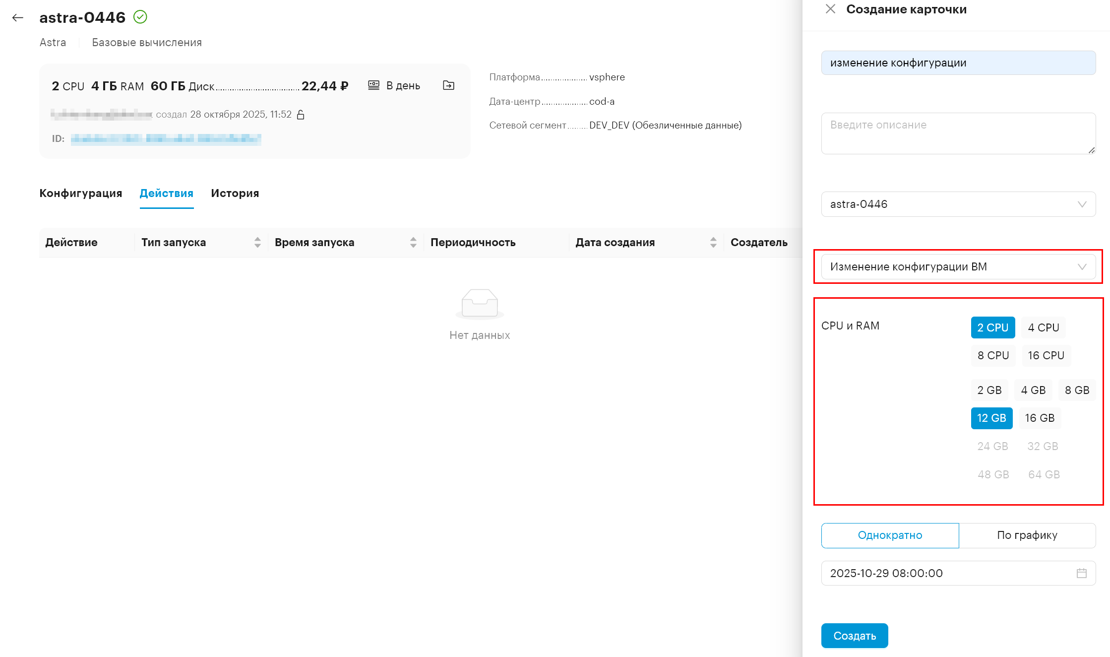 orders vms change configuration 2