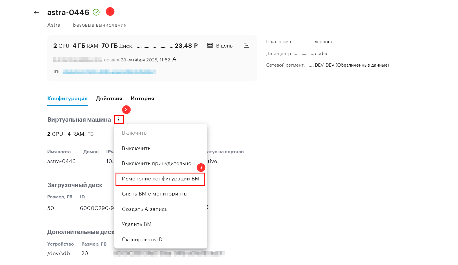 orders vms change configuration