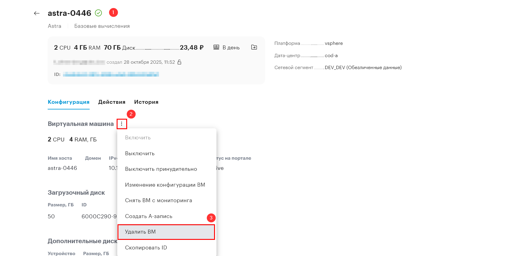 orders vms delete vm 1