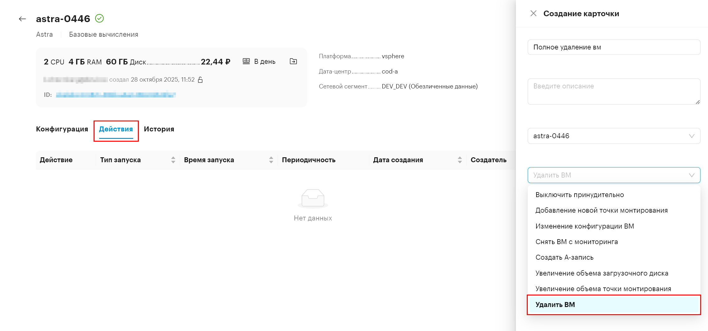 orders vms delete vm