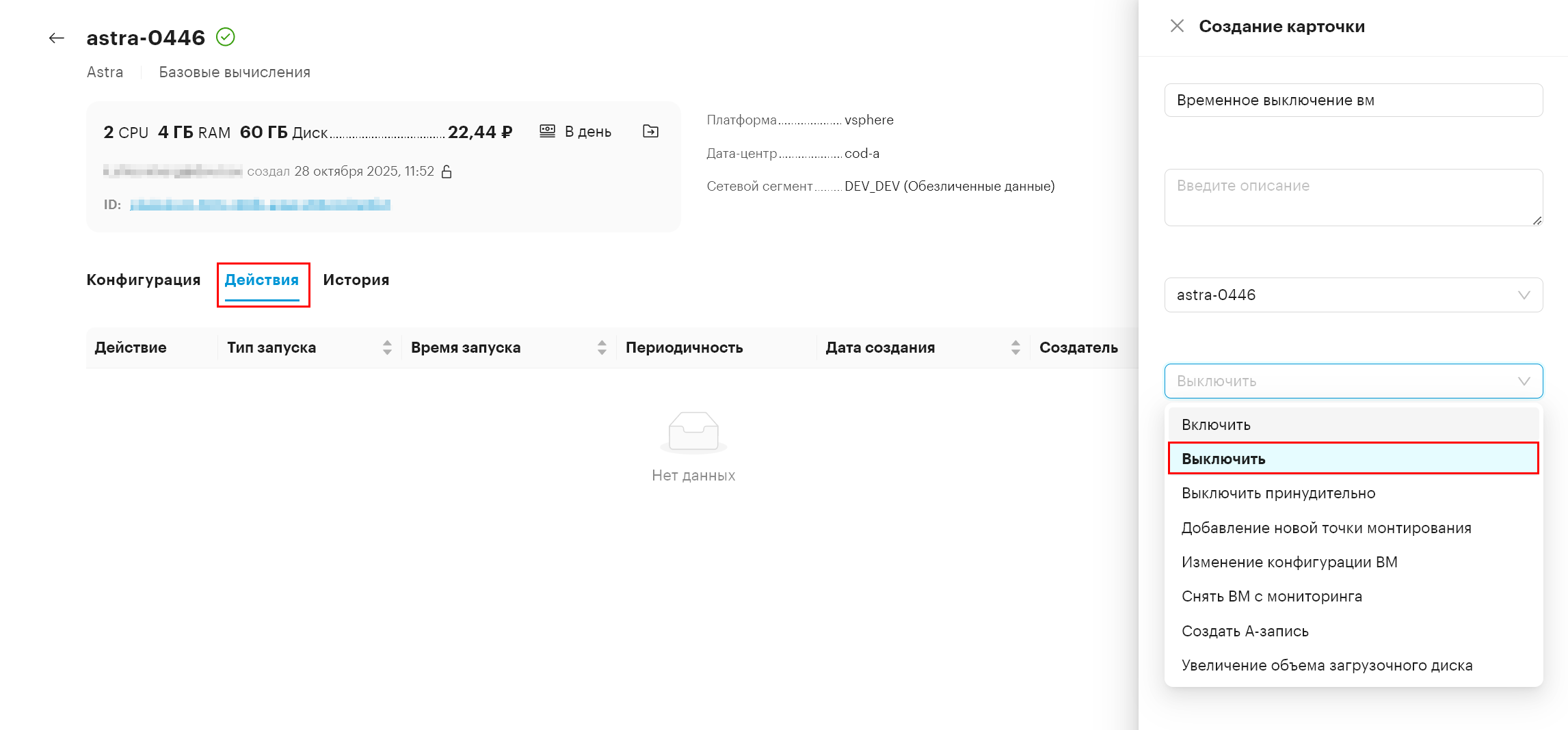 orders vms stop vm