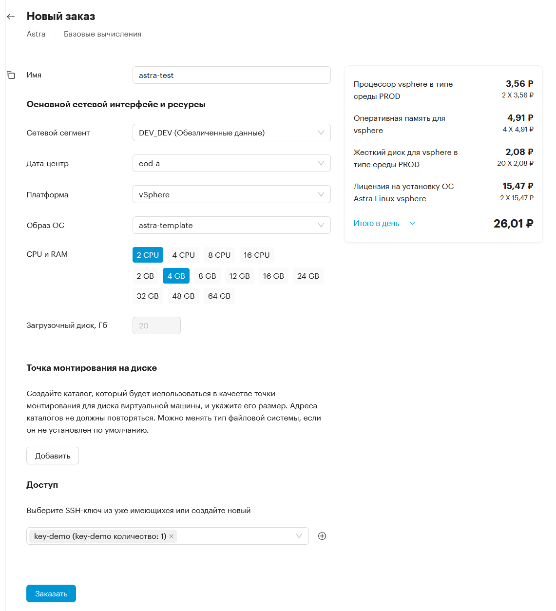 create astra vm