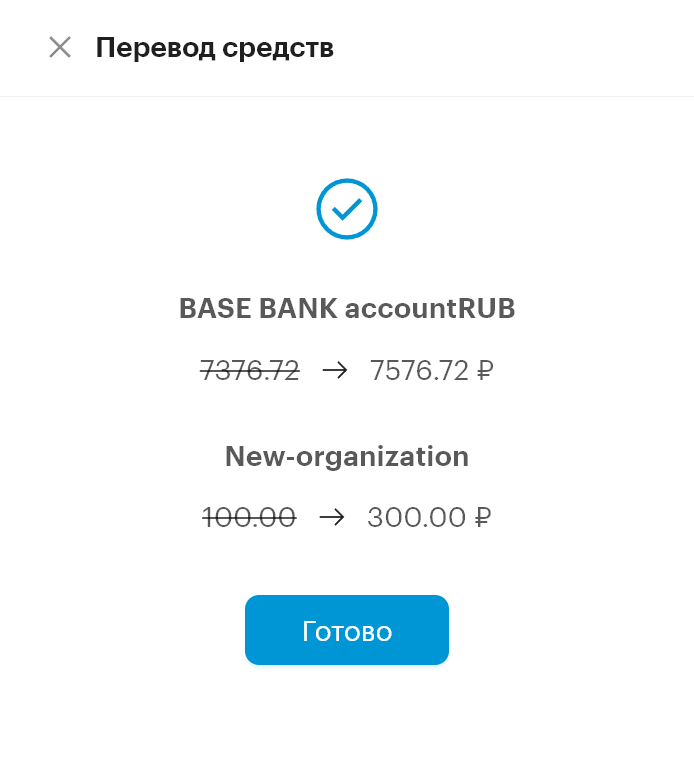 funds transfer finish