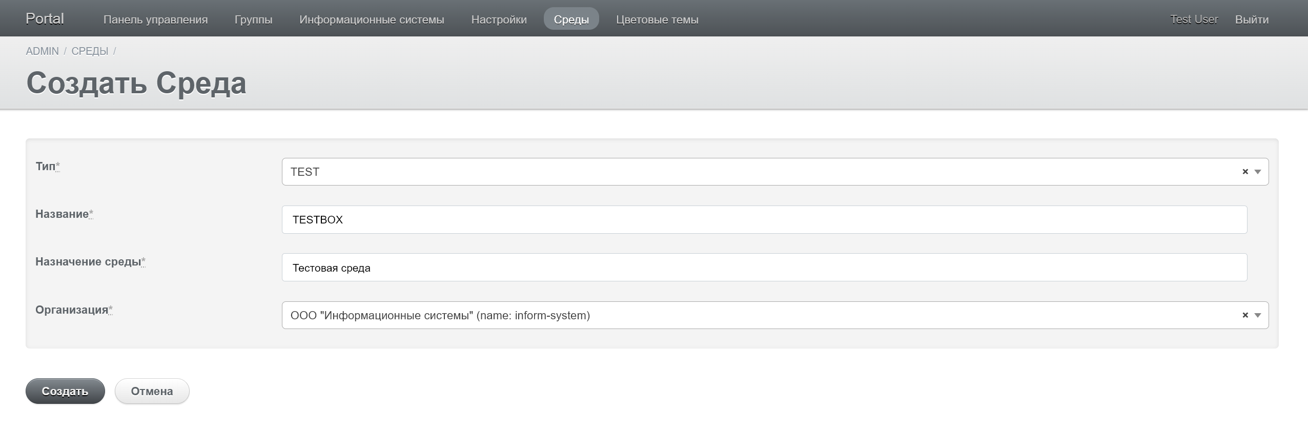 guide organization create env 2