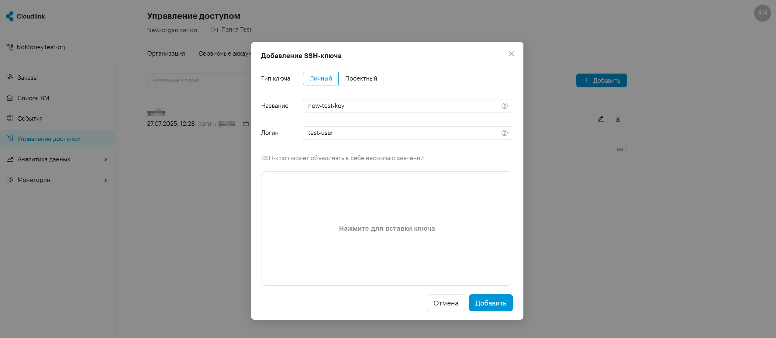 organization access management ssh key