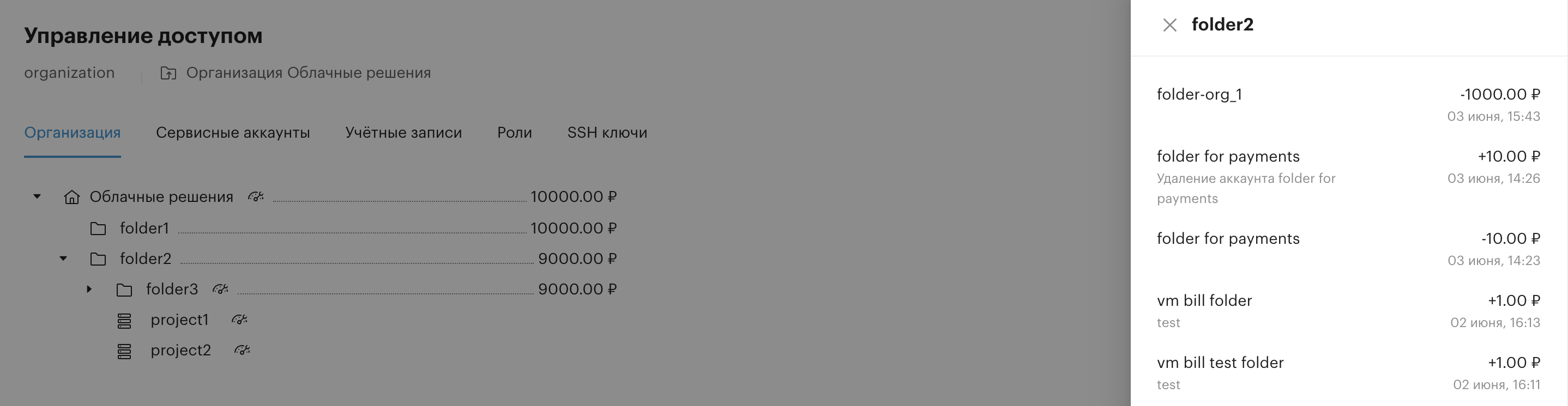 access control account management history money transfer