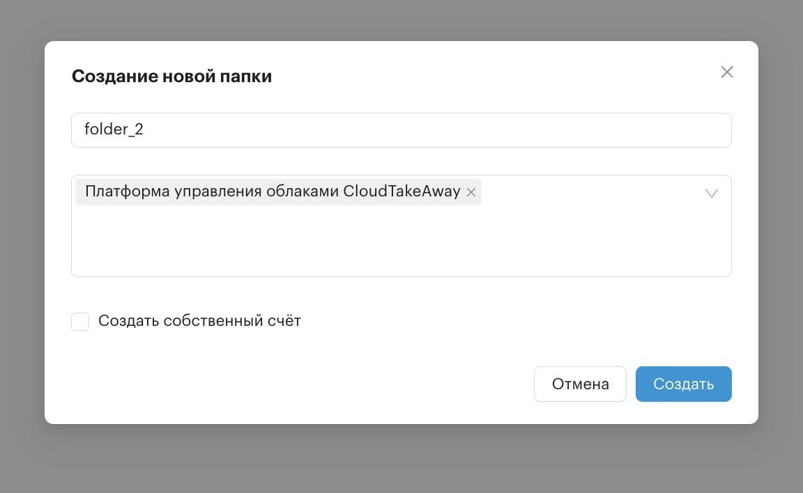 access control organization create folder