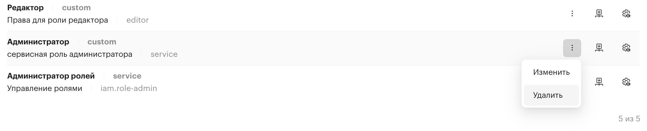 access control roles delete role