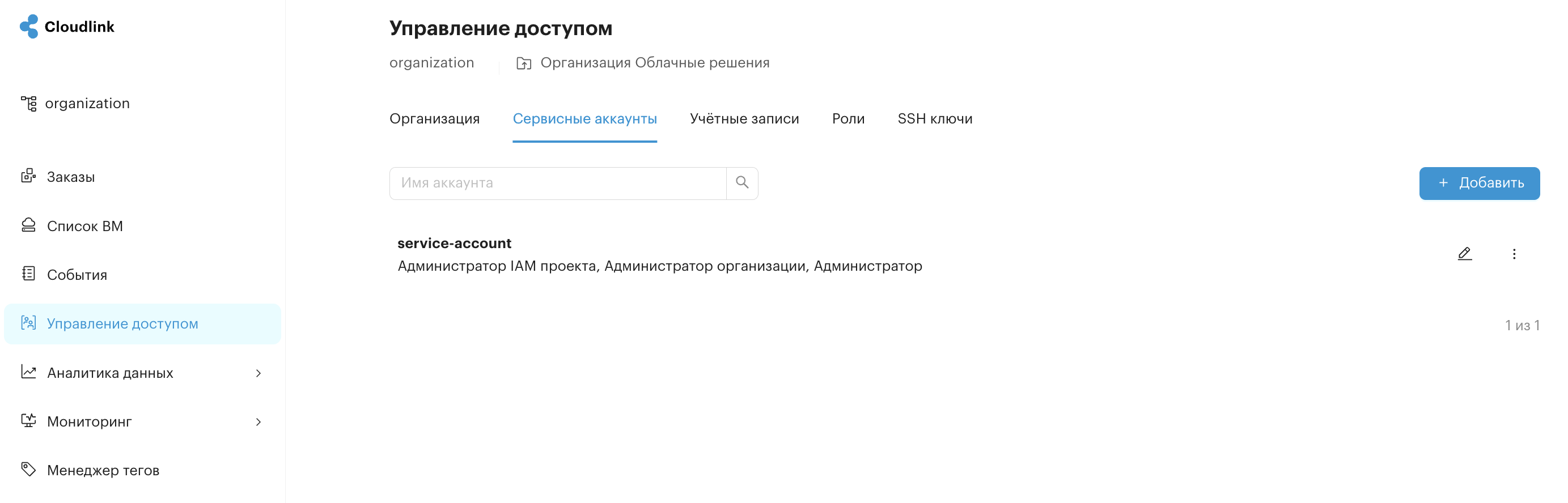 access control service accounts create button