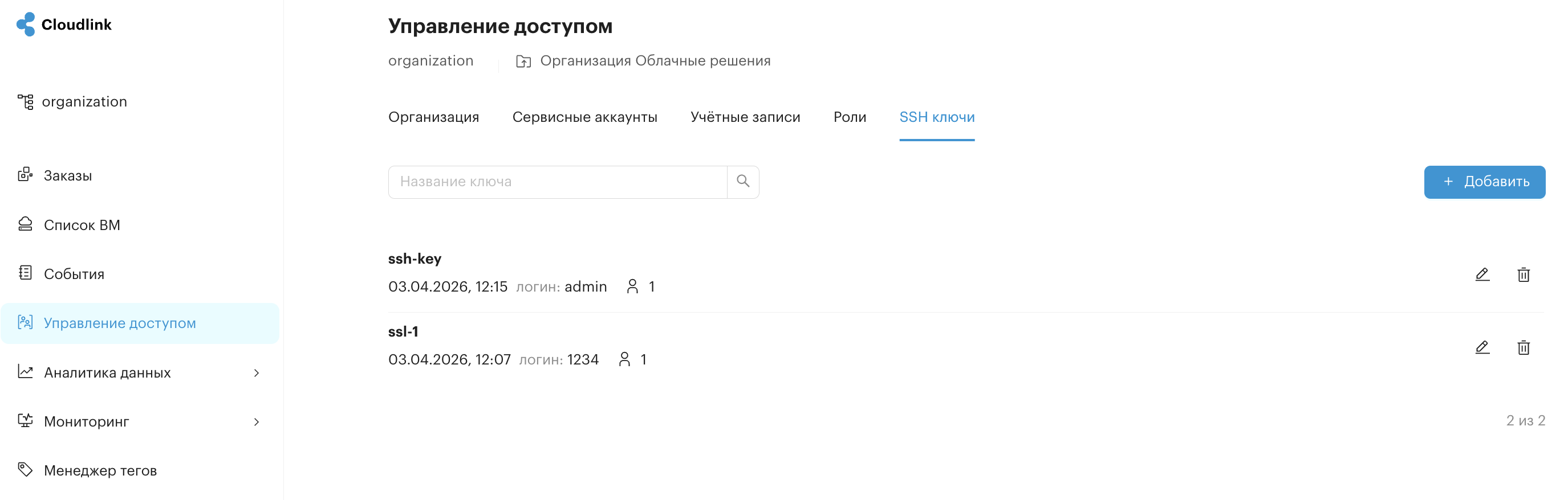 access control ssh keys main