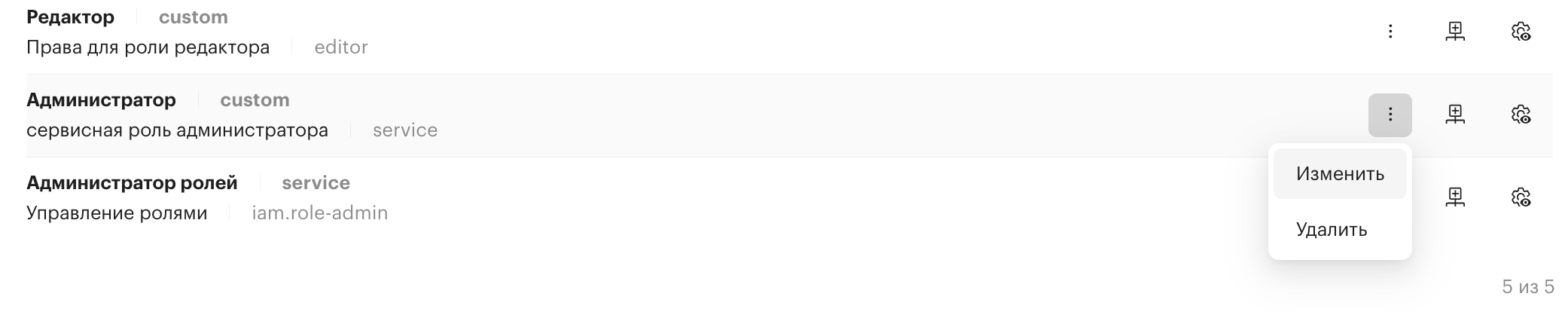 access control roles change role button