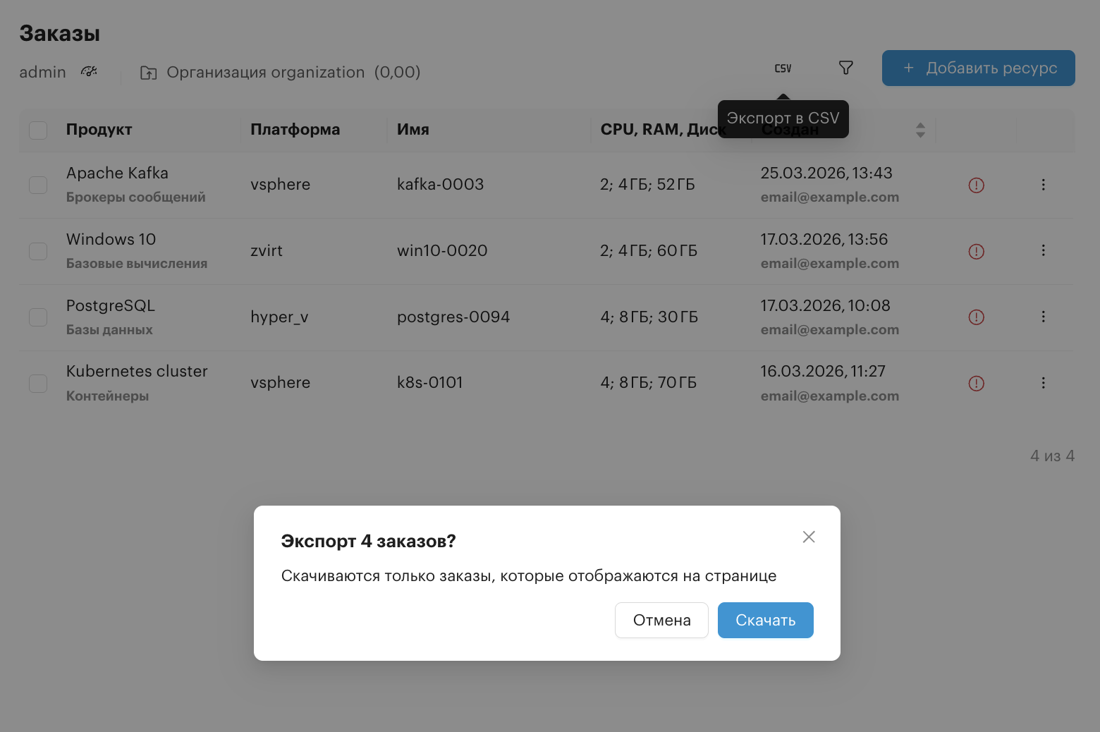 orders export csv
