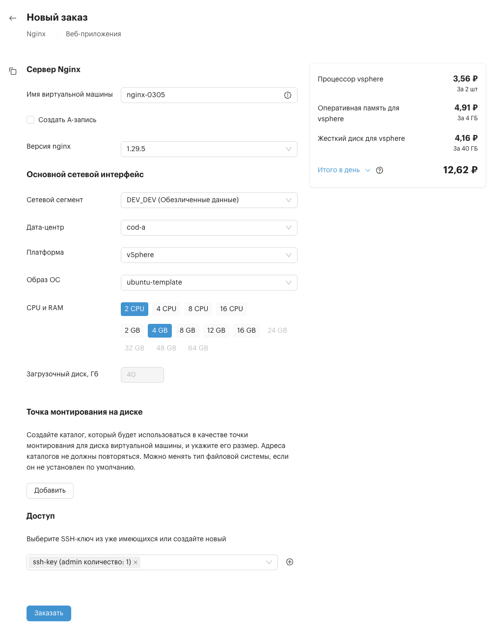 web app create order nginx