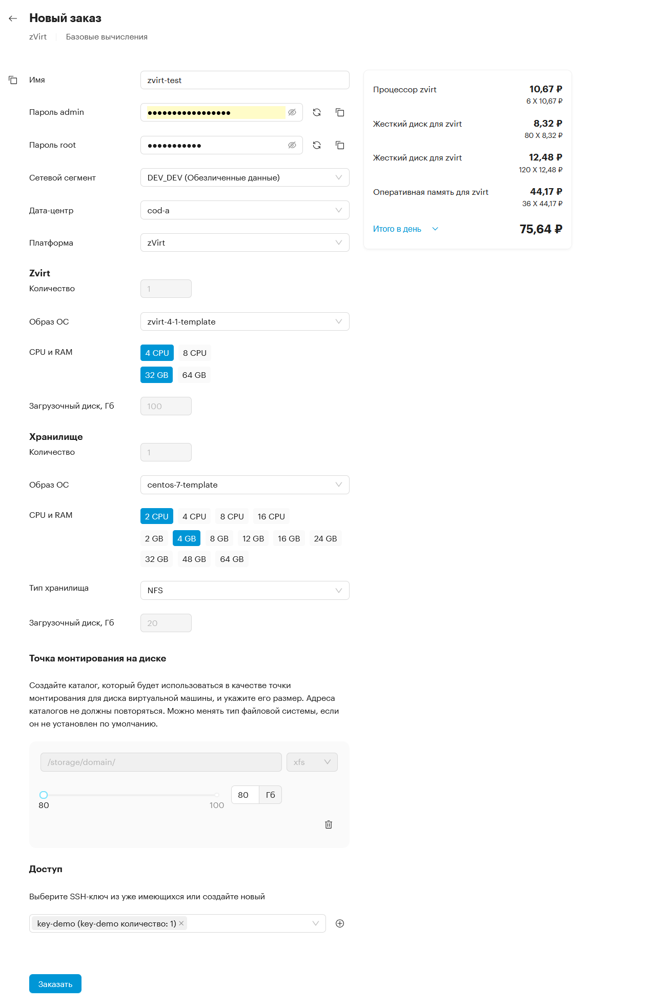 web app create order zvirt